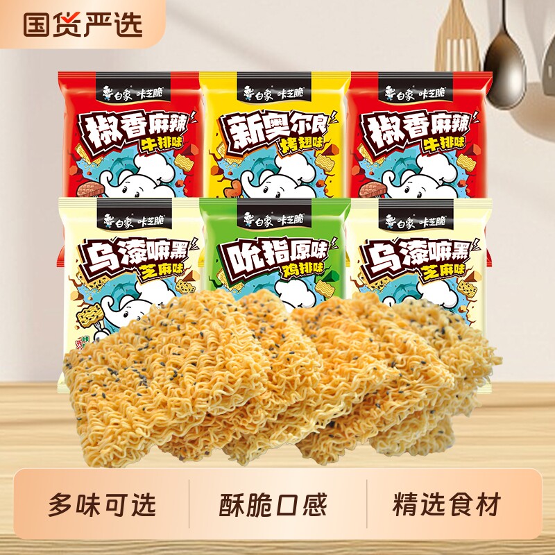 白象方便面干脆面咔吱原味鸡排芝麻奥尔良口味速食品寝室寝室夜宵 鸡 实拍商品图