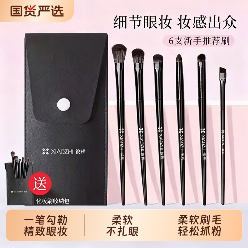 筱栀沧州软毛眼影刷6件套装晕染卧蚕眼线刀锋眼部细节小号化妆刷