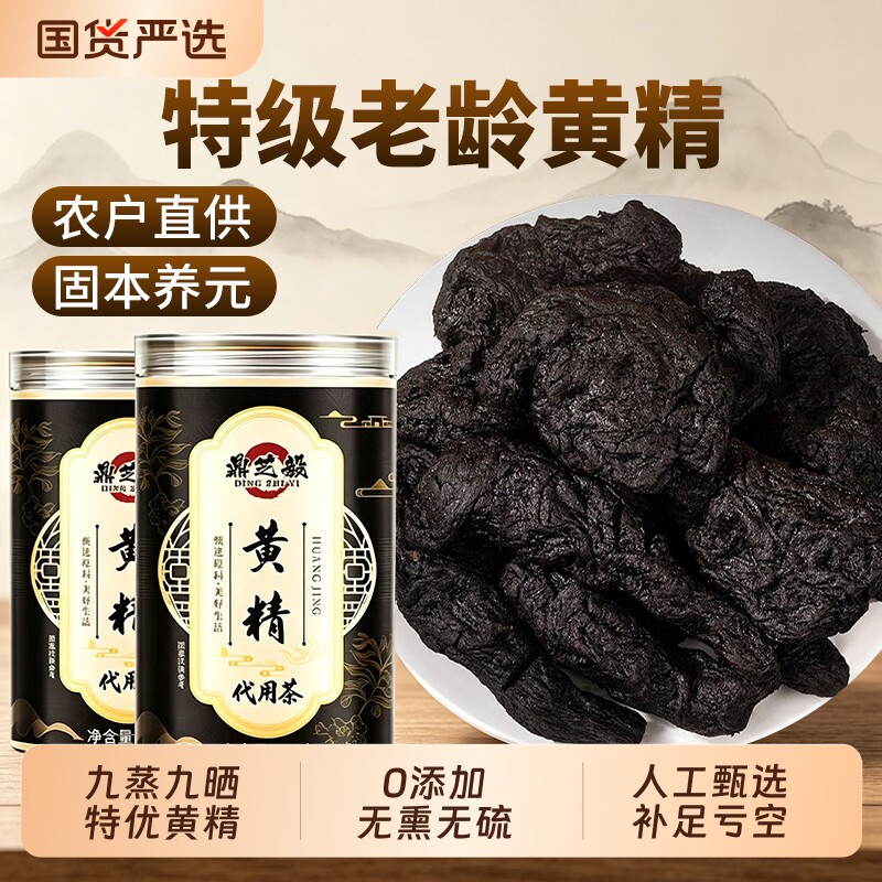 黄精九蒸九制官方旗舰店即食泡水喝中药材新鲜100g罐装九华山正品