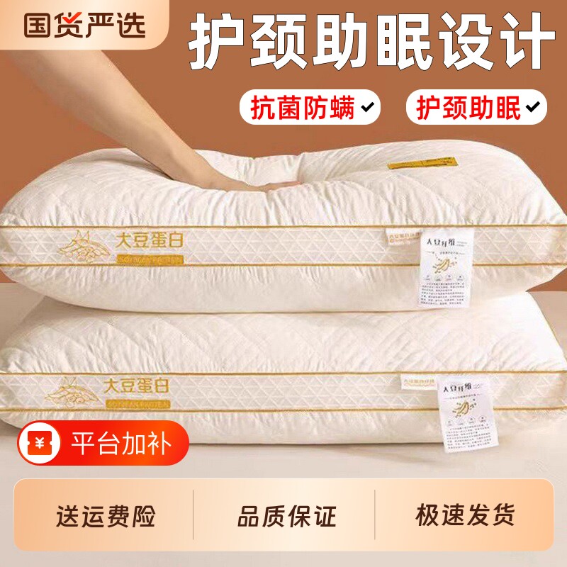 大豆纤维枕头枕芯家用一对成人护颈椎助睡眠酒店学生宿舍单人一只