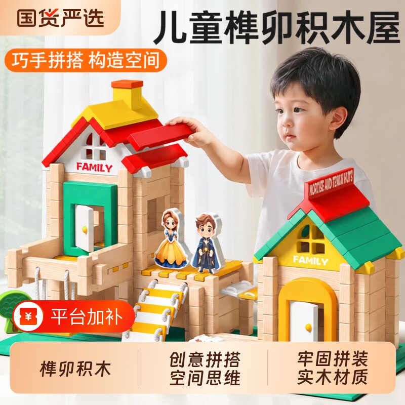 儿童榫卯积木质益智力鲁班玩具拼装模型diy手工小屋建筑结构房子