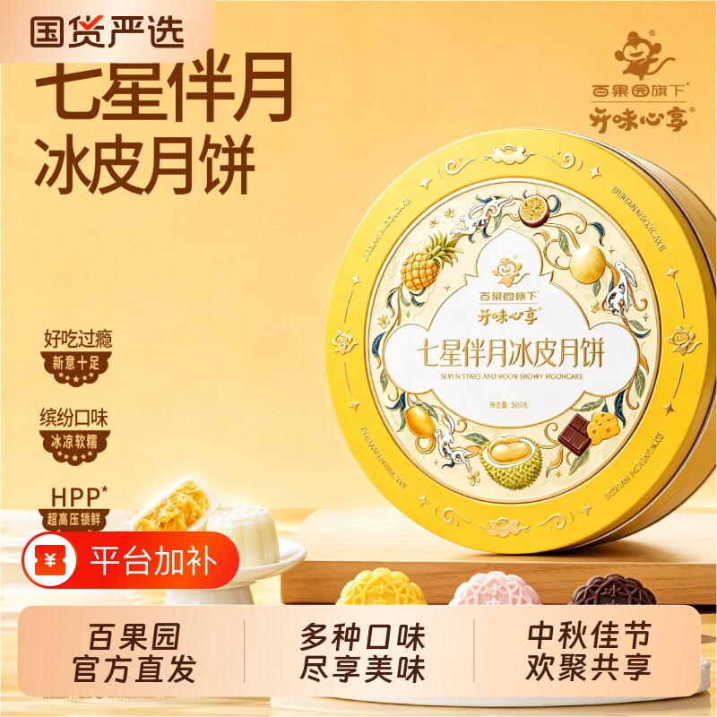 百果园榴莲水果冰皮月饼芒果流行巧克力糕点下午茶礼盒团购送礼
