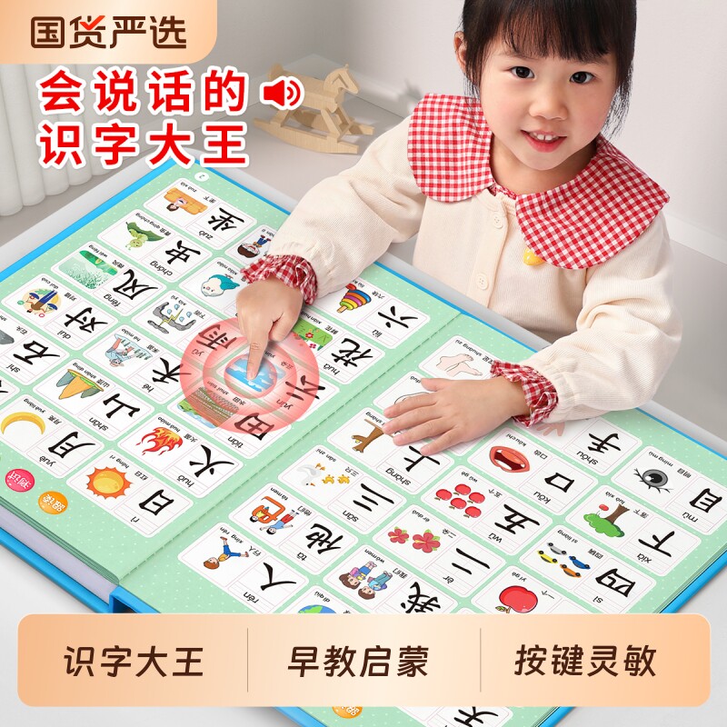 识字大王3000字儿童点读机幼儿认字卡片早教发声书宝宝有声启蒙