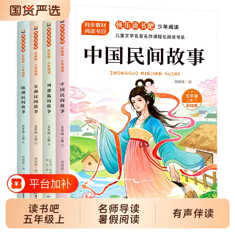 中国欧洲民间故事非洲列那狐的故事五年级上册5上课外必读书籍正版阅