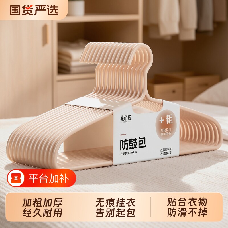 加粗衣架宿舍用学生加厚加大家用挂衣无痕防滑防肩角衣服撑子加长