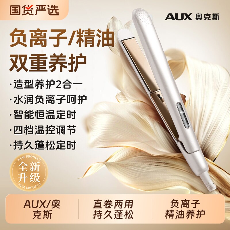 奥克斯电夹板小型直发卷发两用烫发器刘海神器拉直板夹便携卷发棒