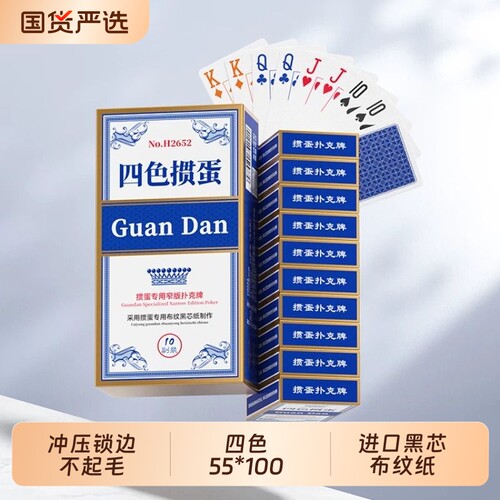 四色掼蛋扑克牌专用窄牌布纹黑芯纸55*100高档专业比赛专用扑克