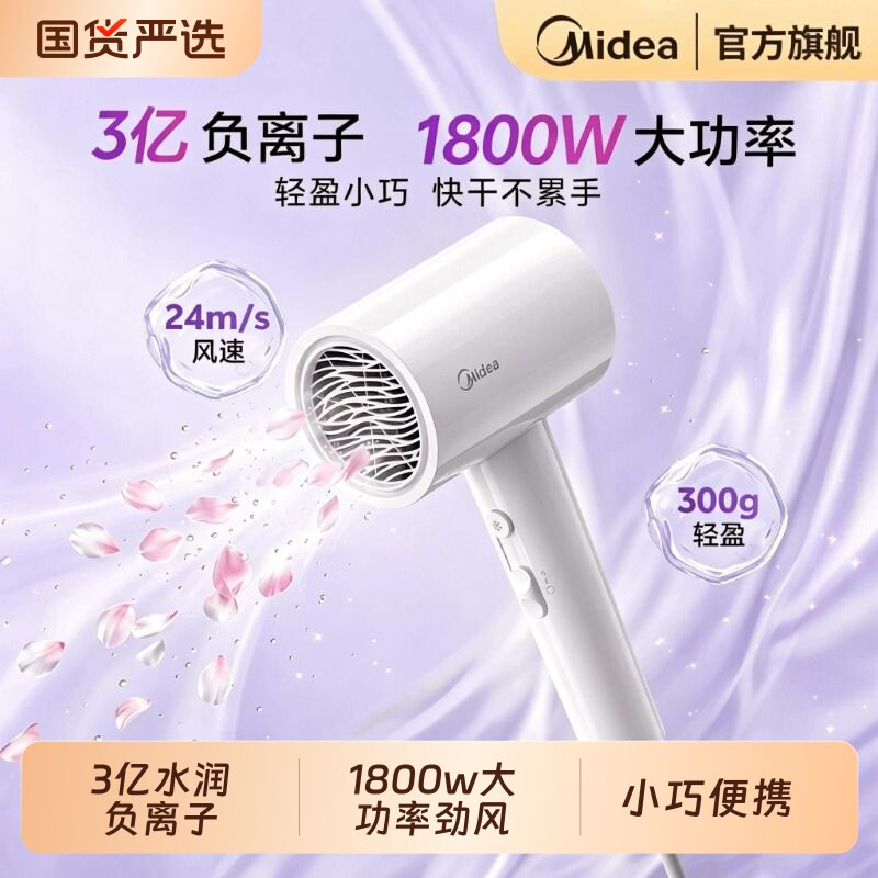 美的负离子电吹风大功率速干不伤发护发宿舍吹风机筒新款迷你便携