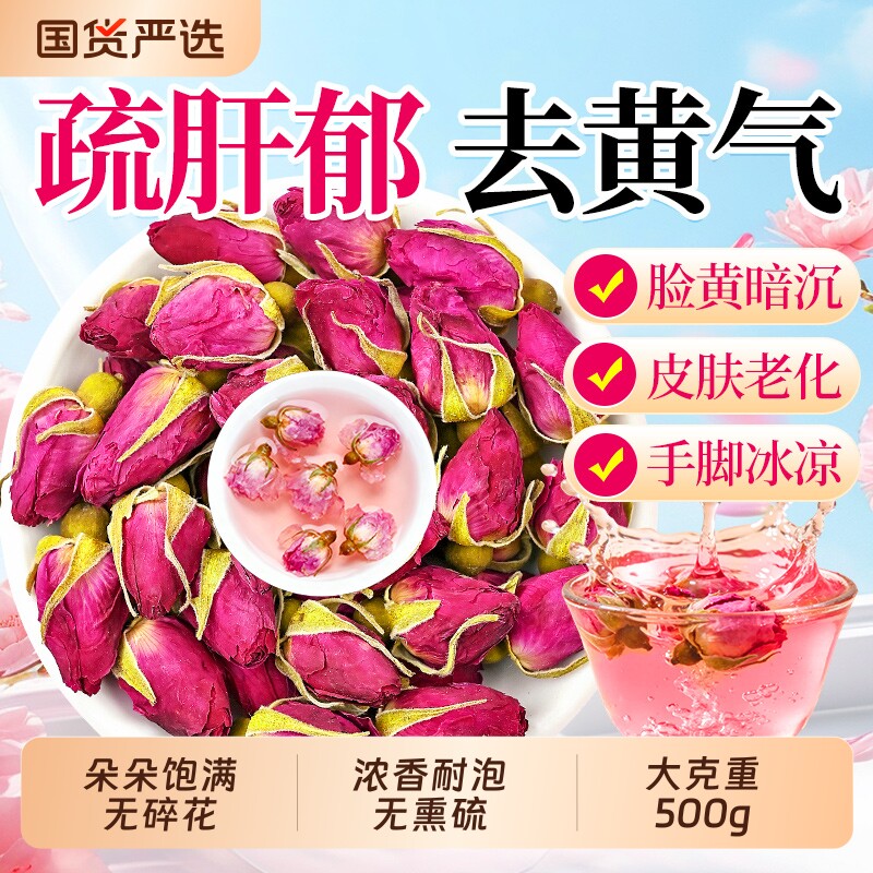 特级玫瑰花泡茶专用疏肝解郁平阴原产大朵无硫玫瑰花茶官方旗舰店