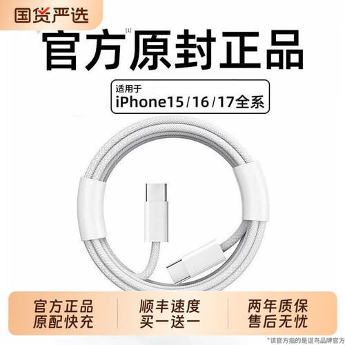 45W快充官方认证讴鸟正品适用iphone17promax数据线苹果16手机充电器线15PD装typec车载usb双原套装编织电源