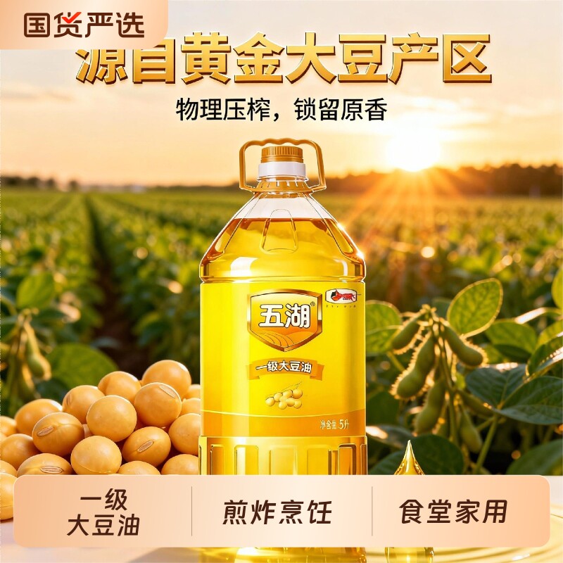 五湖大豆油5L/1/2/4桶装酒饭店食堂食用油色拉油香大桶家用商用油