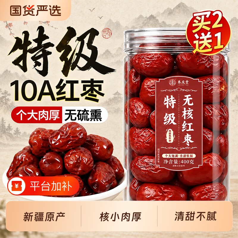 红枣无核特级新疆特产大枣灰枣煲汤旗舰店补气去核养血女健康免洗