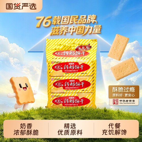 青食钙奶饼干高钙|超6000次加购