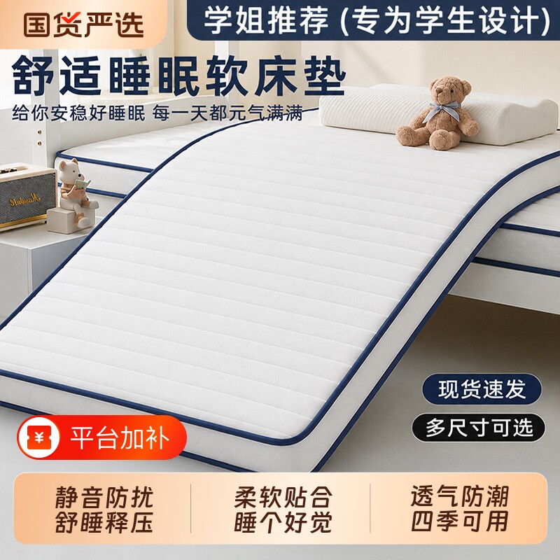 浪莎大学生必备用品床垫宿舍专用单人防潮床褥垫租房家用软垫防水