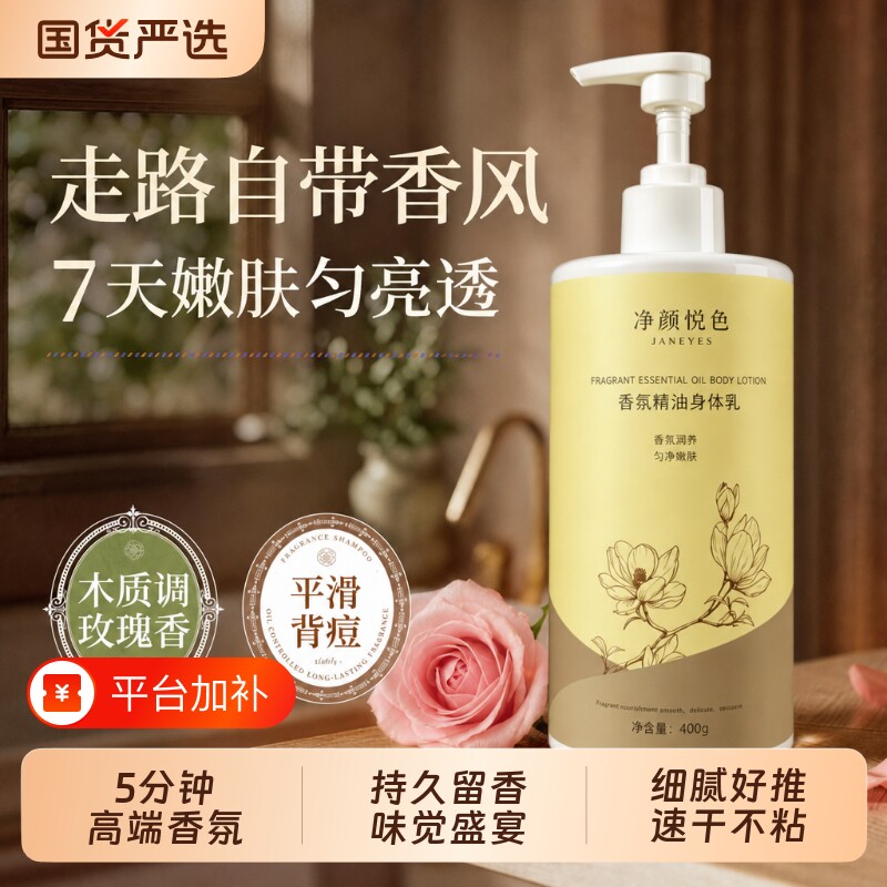 身体乳保湿滋润秋冬女补水干燥全身嫩白男山茶花香氛持久润肤露乳