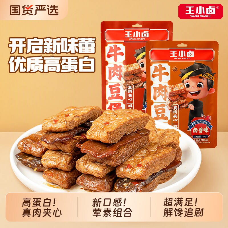 王小卤牛肉豆堡豆干小吃零食手撕素肉休闲解馋豆脯小零食真空健身