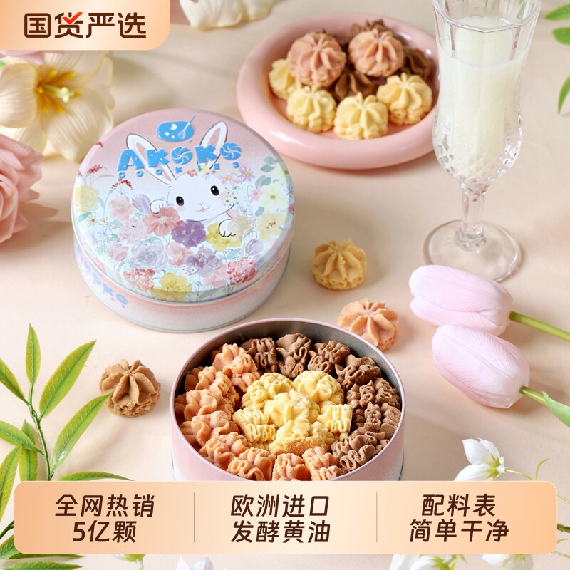 AKOKO曲奇饼干进口黄油零食小花海盐送礼糕点抹茶咖啡下午茶铁盒