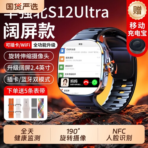 华强北智能手表官方旗舰店正品2026新款电话手表初高中学生男女士成人专用5G可插卡S12ultra蜂窝防水心率监测