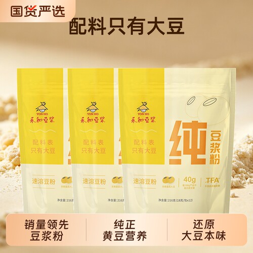 永和纯豆浆粉原味|超1000次加购