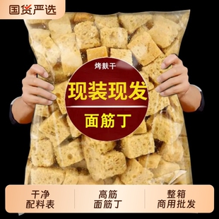 面筋干货丁干凉皮专用烤麸河南特产凉拌菜火锅食材半成品商用凉菜
