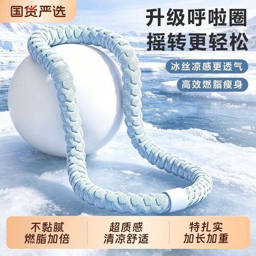 冰豆豆软体呼啦圈静音收腹加重不伤腰冰丝软弹簧呼啦圈瘦肚子神器