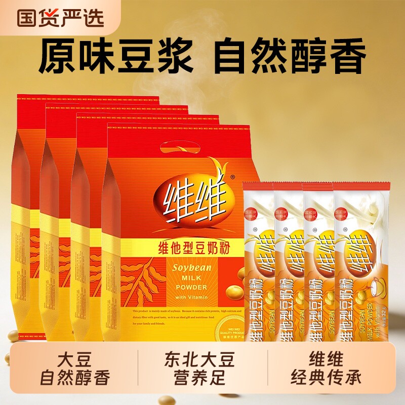 维维维他型豆奶粉原味营养早餐大袋中老年学生豆浆高钙冲泡袋装
