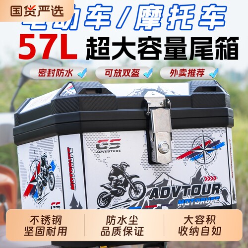 57L摩托车尾箱大容量后备箱踏板车电动车外卖箱大号通用非铝合金