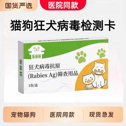 医院同款猫狗狂犬病毒宠物RBV病毒抗原检测卡精准筛查养宠必需品