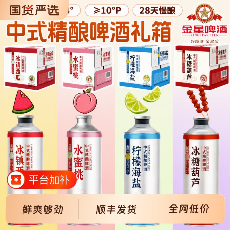 金星冰糖葫芦啤酒中式精酿啤酒荆芥百香果绿豆精酿果味酒西瓜海盐