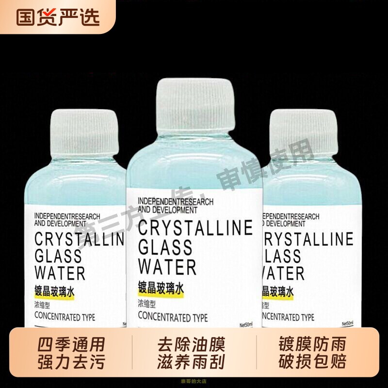 汽车玻璃水去油膜强力去污防雨镀膜去虫胶专用不挂水浓缩四季通用