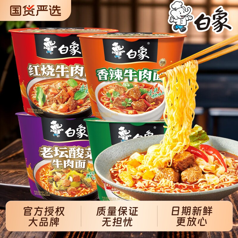白象方便面桶装红烧牛肉牛肉泡面速食整箱羊肉老母鸡鸡汤好喝面饼
