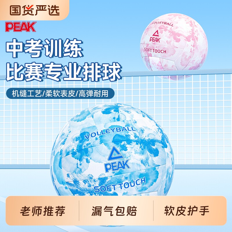 匹克正品老师推荐机缝排球										