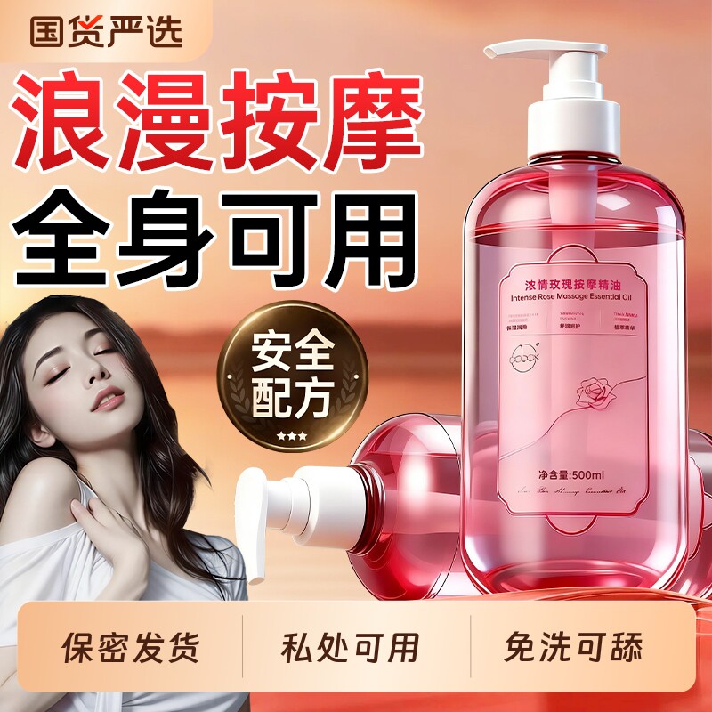 玫瑰按摩精油开背润滑成人spa私处全身体免洗通经络发热可入口