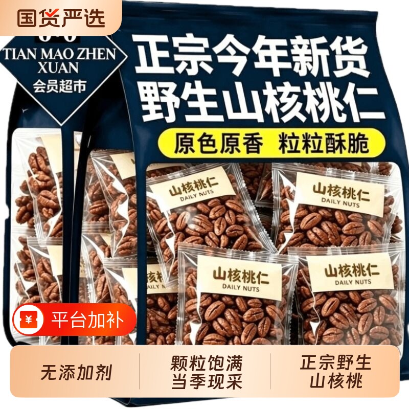 野生山核桃仁小包装新货小碎原味临安官方旗舰店椒盐坚果正宗袋装