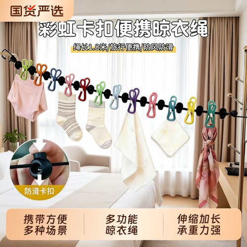 旅行晾衣绳折叠衣架便携旅游晾衣绳带夹子酒店晒衣绳户外晒被绳