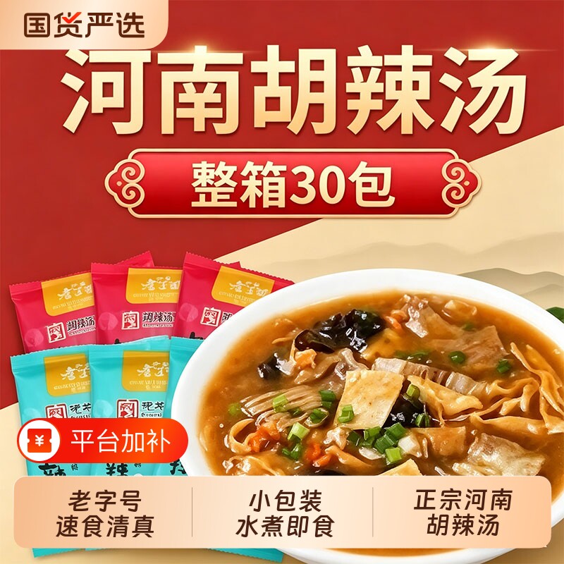 胡辣汤河南正宗旗舰店逍遥镇老字号老丁家水煮速食早餐清真糊辣汤
