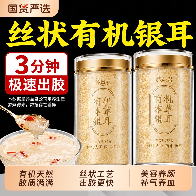 有机丝状本草银耳福建古田正品官方旗舰店干货碎免煮出胶快银耳羹图片