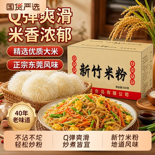 新竹炒米粉米粉干福建特产细米线炒粉粉丝汤粉蒸米粉沙县小吃速食