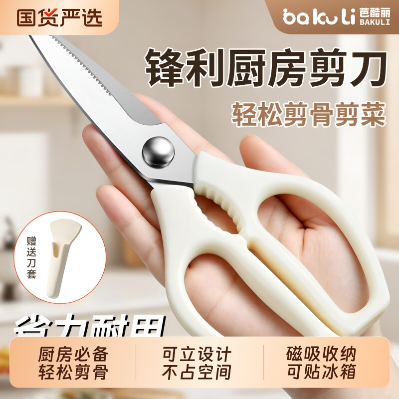 多功能厨房剪刀家用剪骨头专用食品级不锈钢高硬度锋利杀鱼大剪子图片