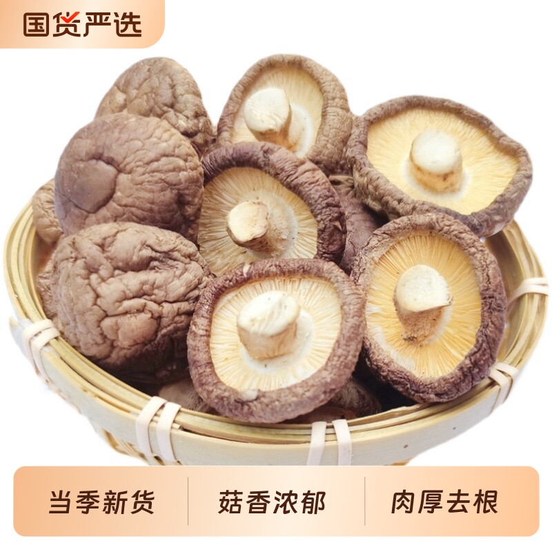 新货干香菇农家小香菇干货无根金钱菇冬蘑菇500g食用菌土特产美味