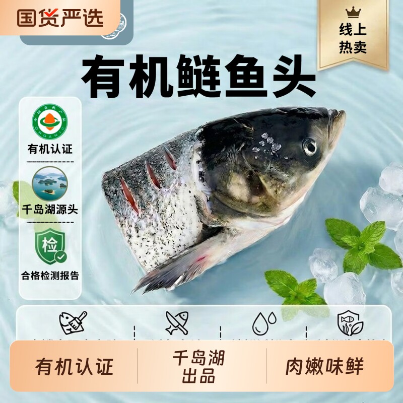鲜喜爱千岛湖有机花鲢鱼头新鲜活鱼现杀处理干净真空锁鲜冷链包邮