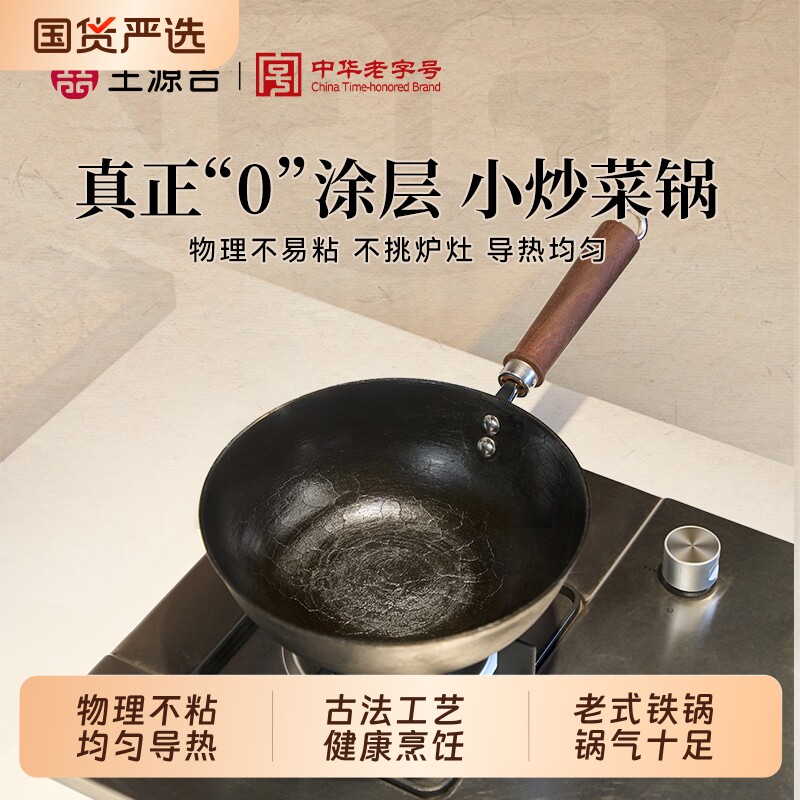 王源吉铁锅龟纹小炒锅奶锅古法铸铁锅一人食小锅无涂层生铁锅