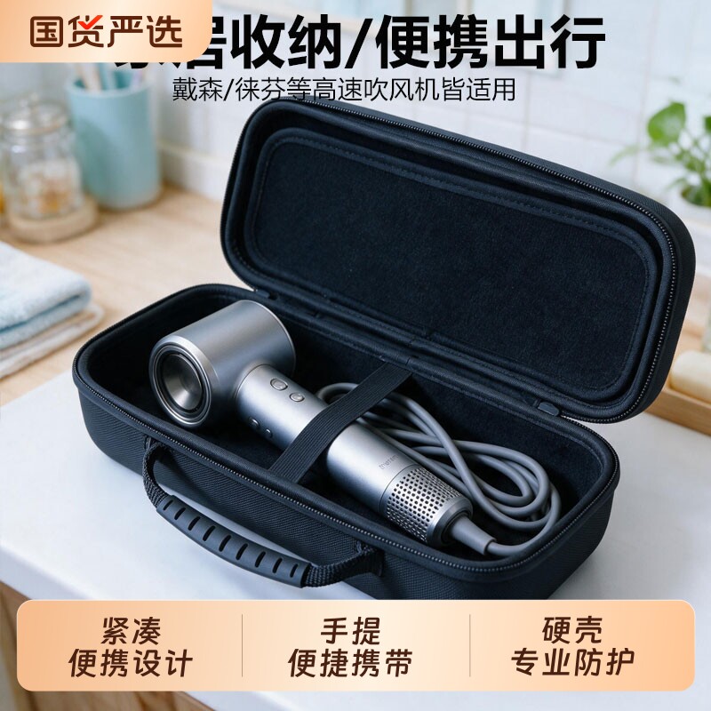 适用戴森徕芬吹风机收纳包图片