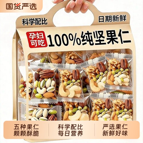 纯每日坚果仁干果独立小包装孕妇专用不添加零食正品官方旗舰店