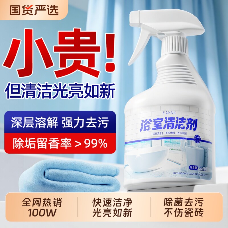 浴室清洁剂卫生间除垢除霉玻璃水垢去霉斑菌墙体强力去污去黄神器