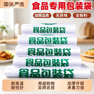 超市购物食品打包袋袋子方便袋透明塑料袋背心式手提袋商用批发