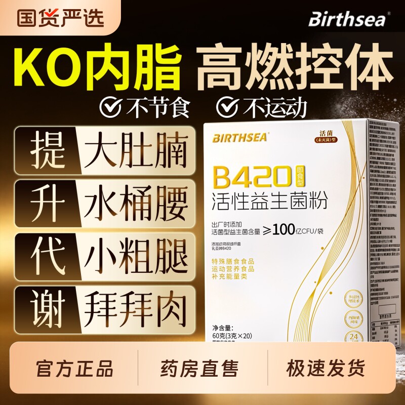 b420益生菌0脂促成人调理肠胃肠道便身秘代谢固体健康正品