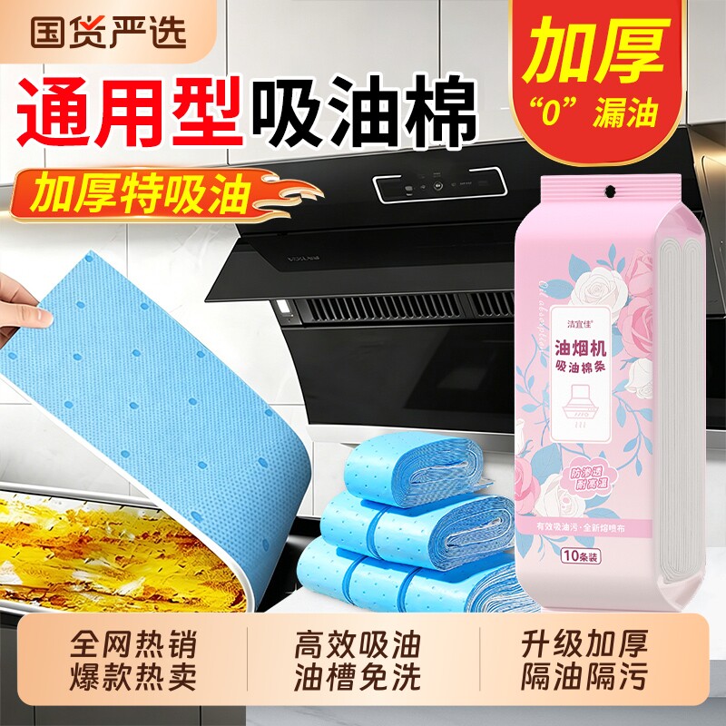 抽油烟机专用吸油棉通用厨房加厚垫油纸过滤顶部油槽防油罩贴纸垫