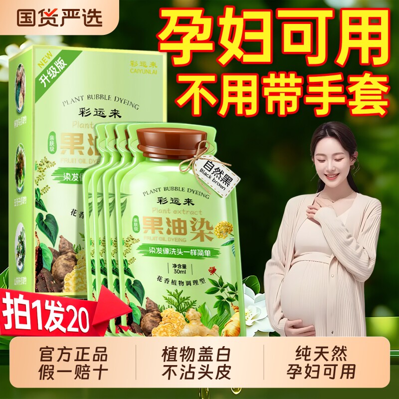 染发剂膏纯植物天然无刺激孕妇可用不沾头皮女正品品牌官方旗舰店
