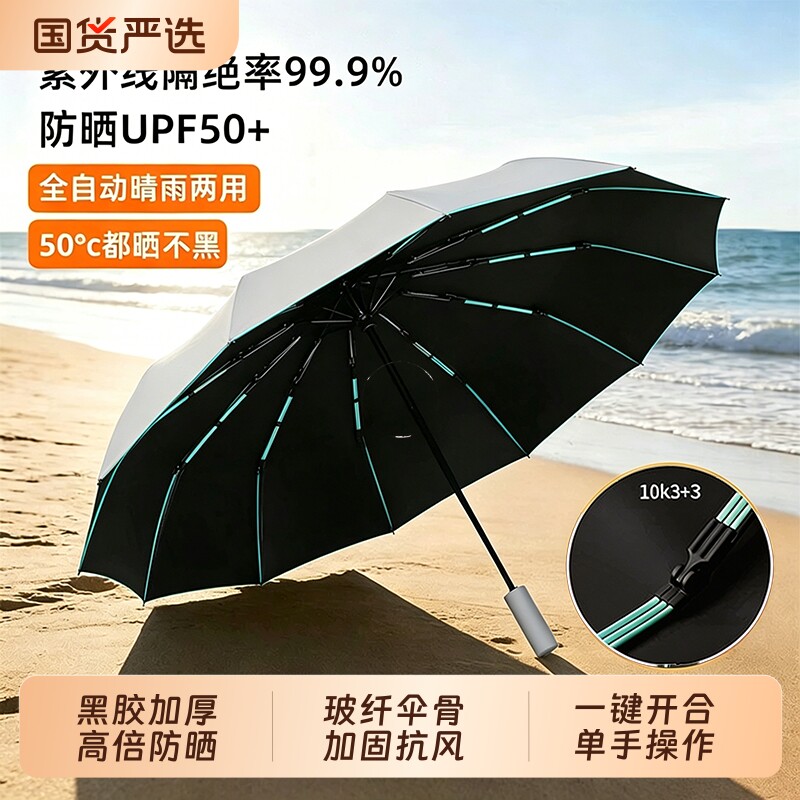 雨伞加固抗风暴防紫外线全自动黑胶折叠雨伞加大两用纯色晴雨两用